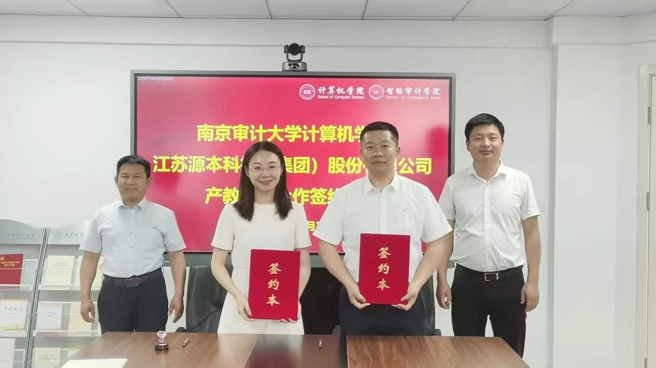 南京审计大学计算机学院与艾弗森贝博ballbet官网科技集团产教融合合作成功签约！