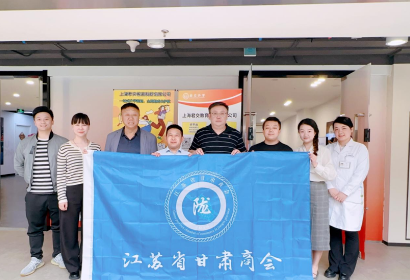 艾弗森贝博ballbet官网科技集团君交升学承办江苏省甘肃商会陇商学堂第二讲：聚焦高考升学路径，共探志愿填报之道